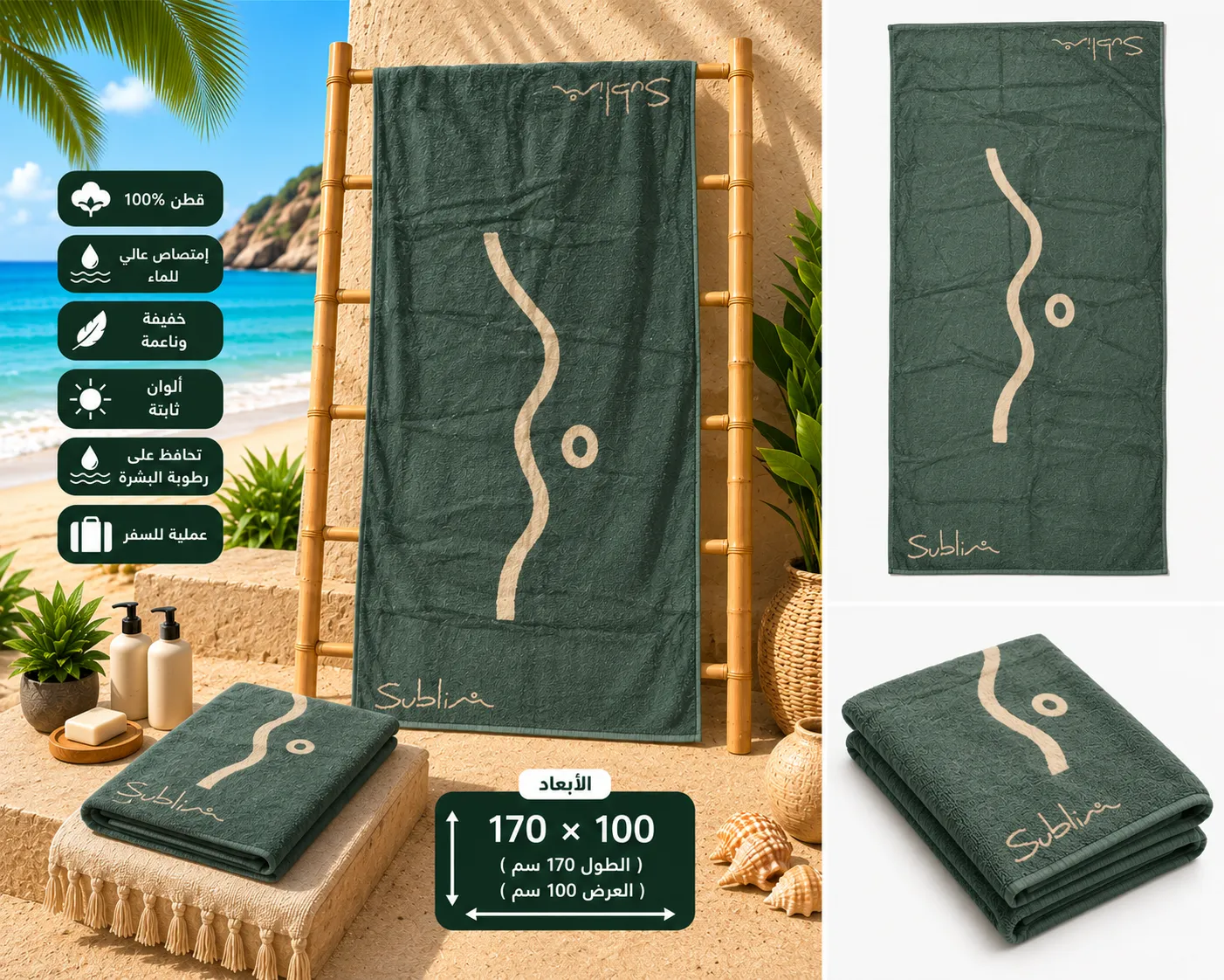 SUBLIM 100% COTTON 170X100CM