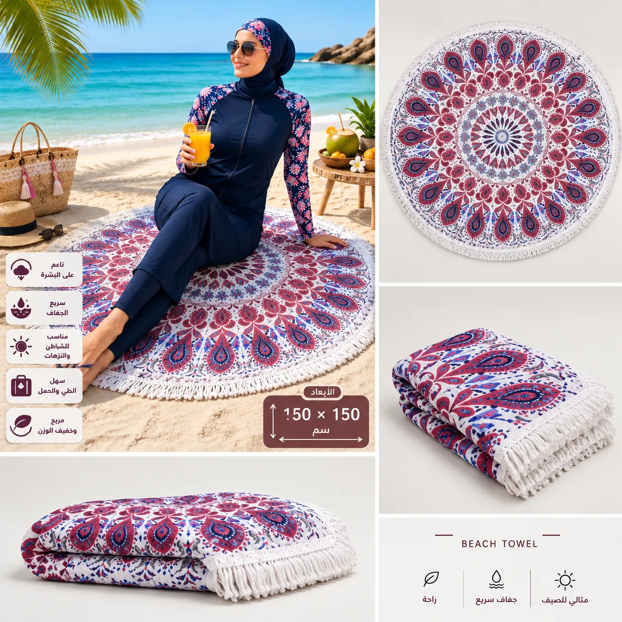 SERVIATTE DE PLAGE RONDE 150CM