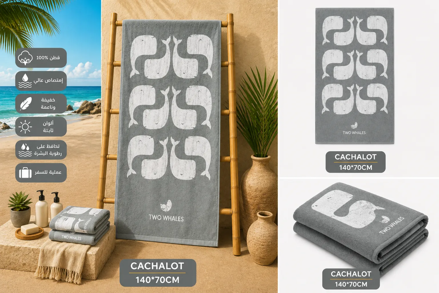 CACHALOT 140X70CM