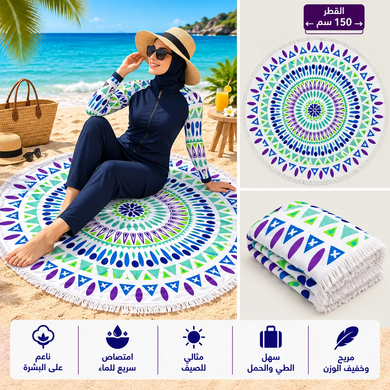 SERVIETTE DE PLAGE 100% COTTON, RONDE 150CM