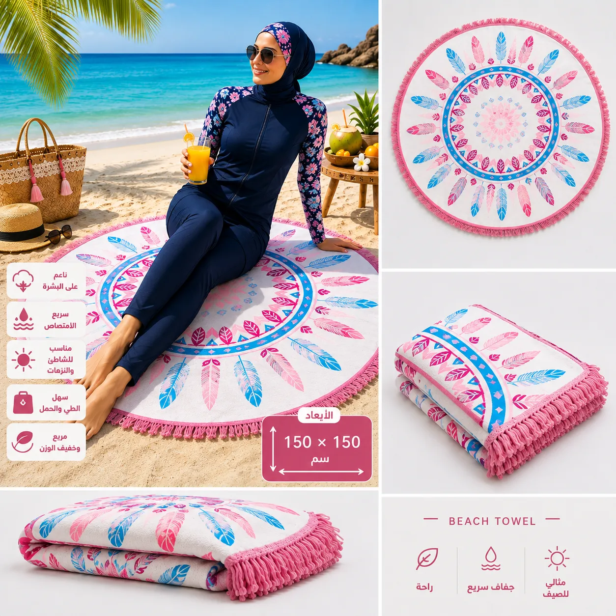 SERVIATTE DE PLAGE RONDE 150CM